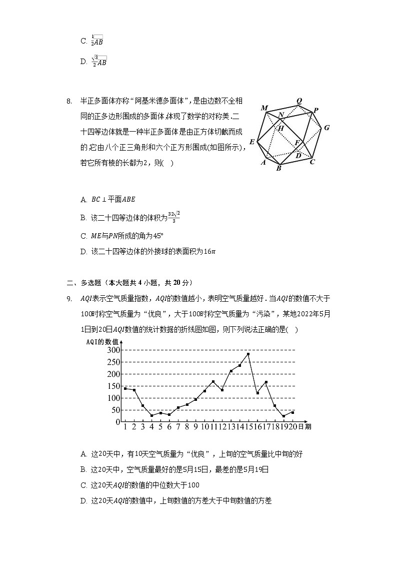 2021-2022学年福建省莆田市高一(下)期末数学试卷(Word解析版)第2页