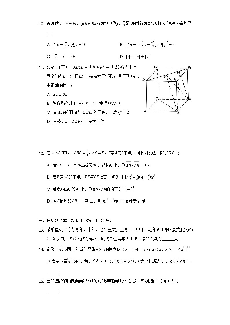 2021-2022学年福建省莆田市高一(下)期末数学试卷(Word解析版)第3页