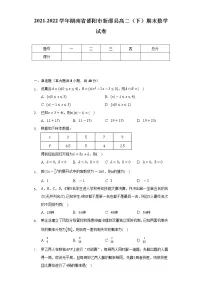 2021-2022学年湖南省邵阳市新邵县高二（下）期末数学试卷-普通用卷