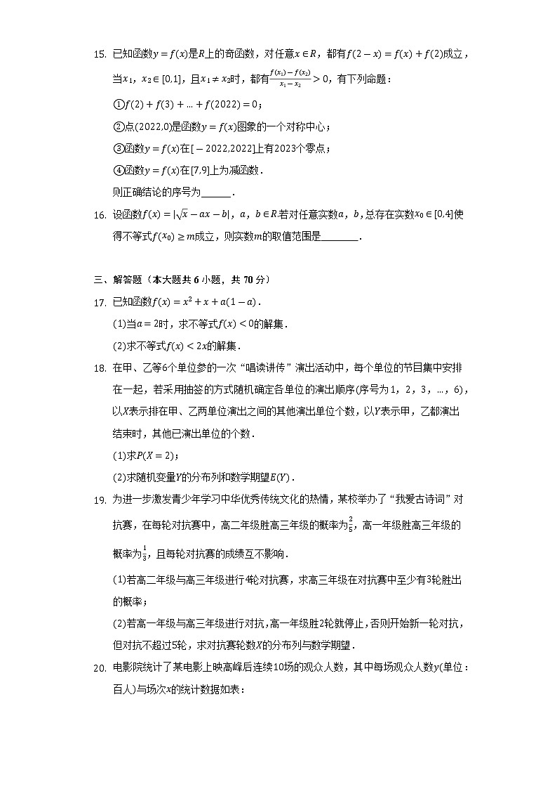 2021-2022学年山西省运城市高二(下)期末数学试卷(Word解析版)03