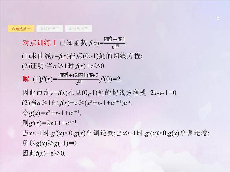 高考数学二轮复习2.3导数在函数中的应用2利用导数解不等式及参数范围课件第6页