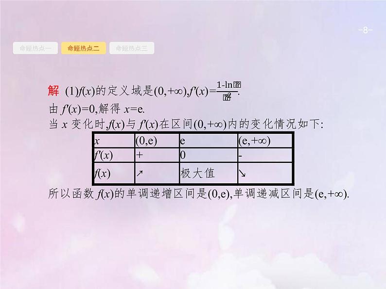 高考数学二轮复习2.3导数在函数中的应用2利用导数解不等式及参数范围课件第8页