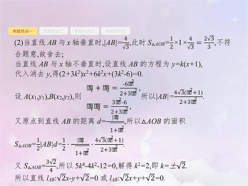高考数学二轮复习6.3直线与圆锥曲线课件第4页