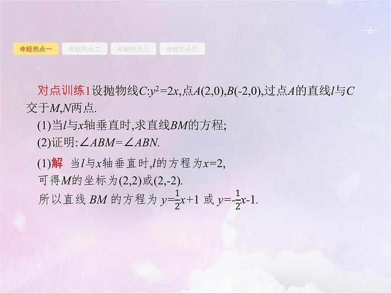 高考数学二轮复习6.3直线与圆锥曲线课件第6页