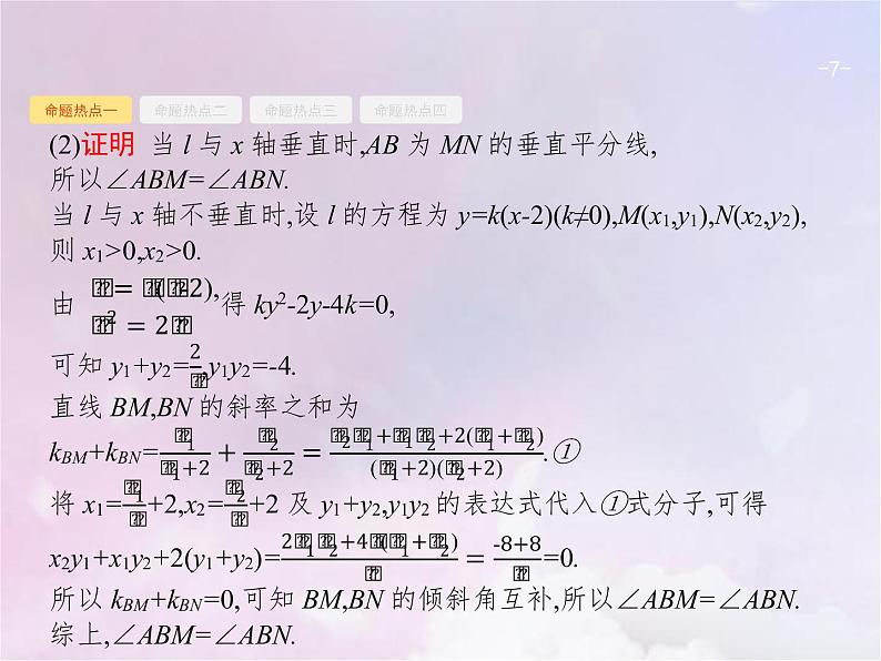 高考数学二轮复习6.3直线与圆锥曲线课件第7页