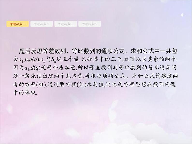 高考数学二轮复习4.1等差数列与等比数列课件第4页