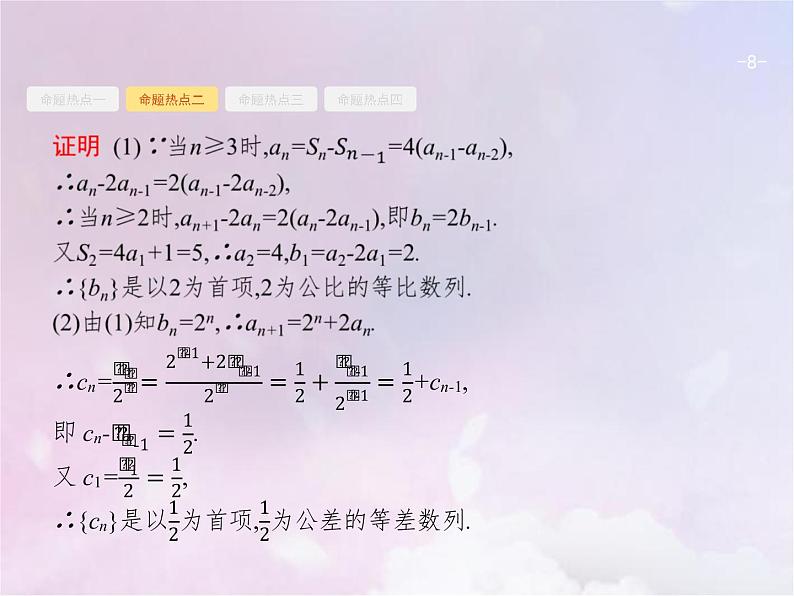 高考数学二轮复习4.1等差数列与等比数列课件第8页