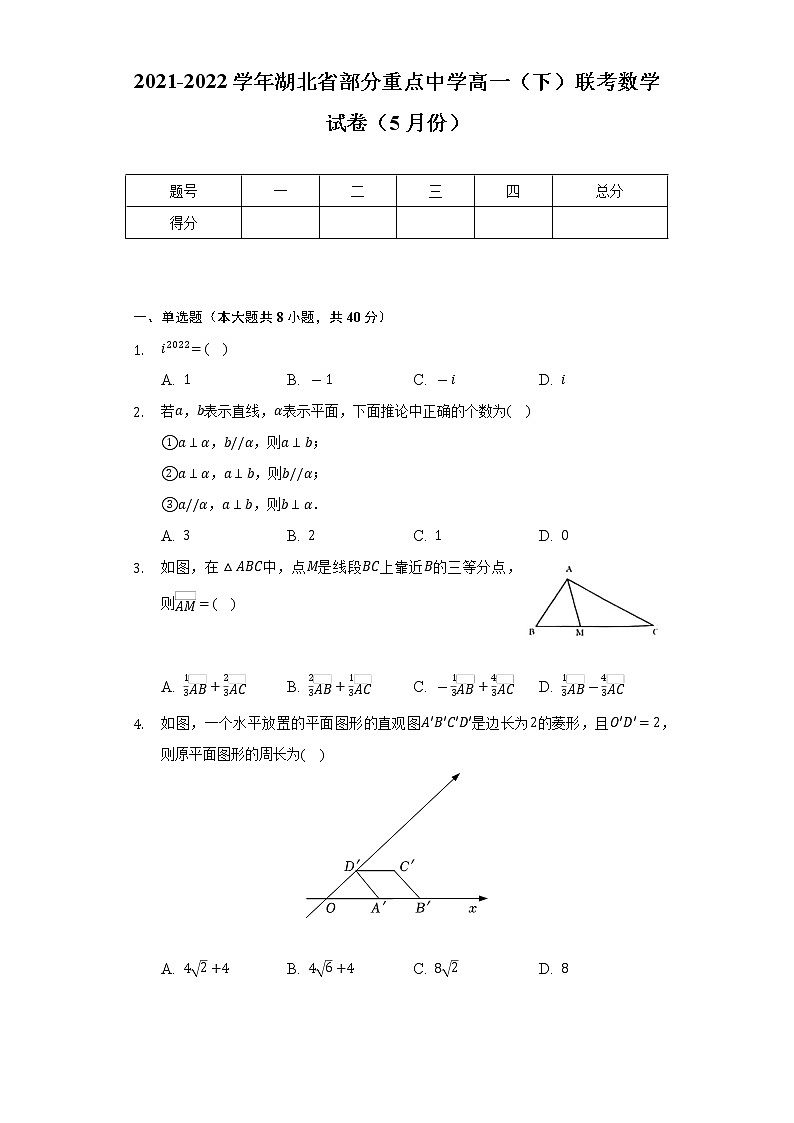 2021-2022学年湖北省部分重点中学高一(下)联考数学试卷(5月份)(Word解析版)第1页