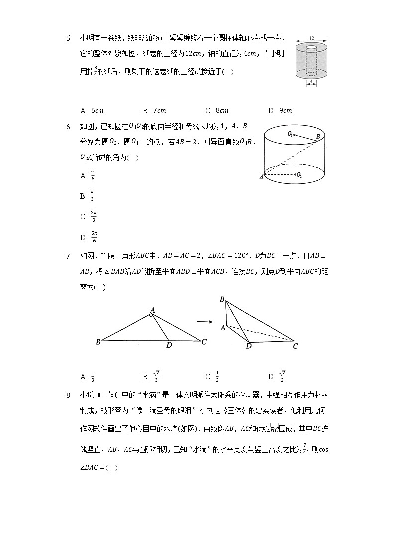 2021-2022学年湖北省部分重点中学高一(下)联考数学试卷(5月份)(Word解析版)第2页