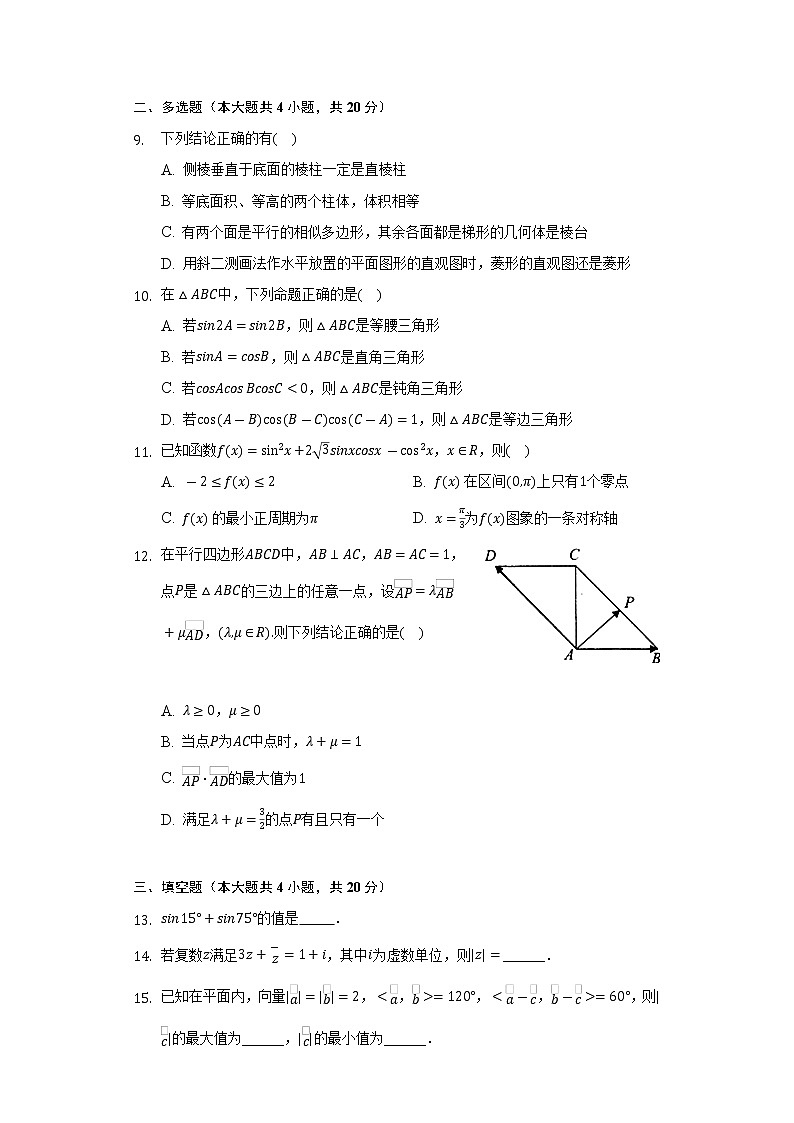 2021-2022学年山东省东营市高一(下)期末数学试卷(Word解析版)02