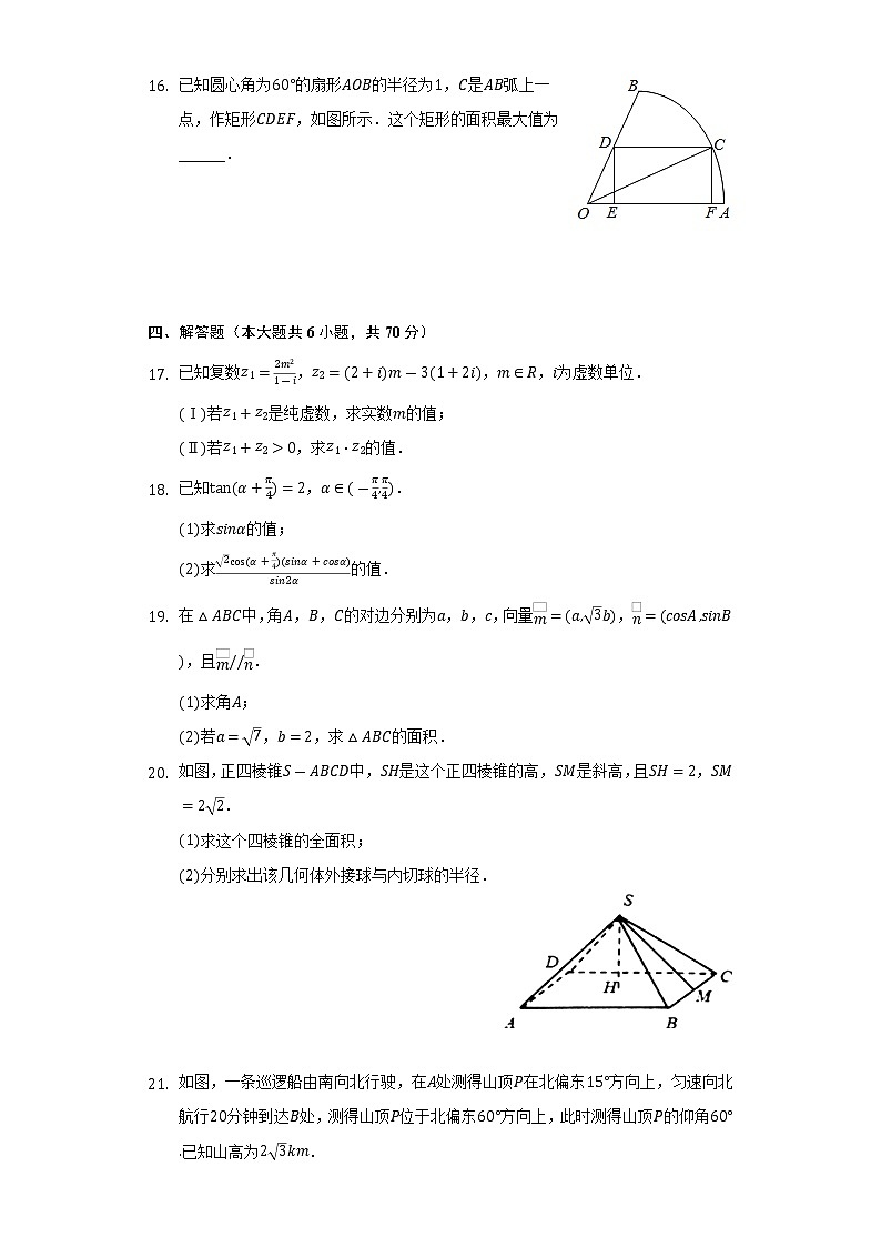 2021-2022学年山东省东营市高一(下)期末数学试卷(Word解析版)03