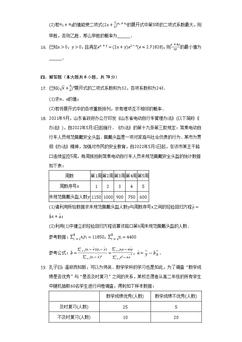 2021-2022学年山东省济宁市高二(下)期末数学试卷(Word解析版)第3页