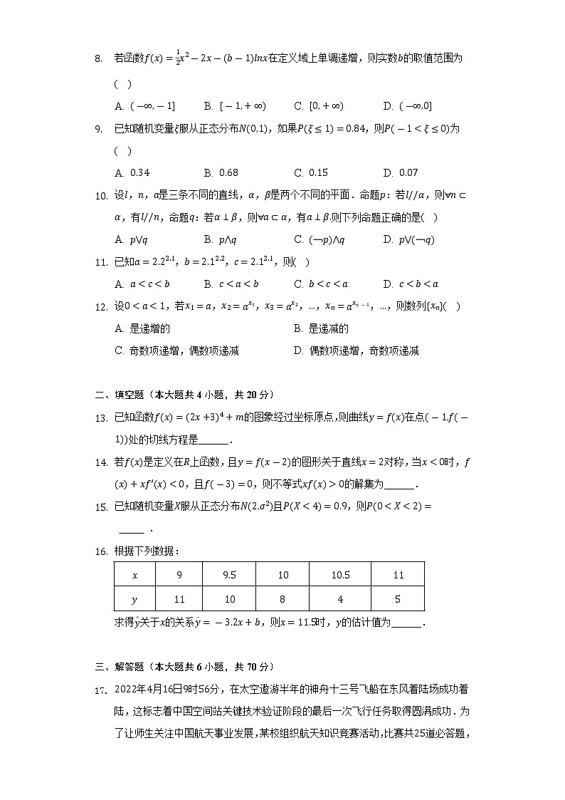 2021-2022学年甘肃省武威市凉州区高二(下)期末数学试卷(理科)(Word解析版)第2页