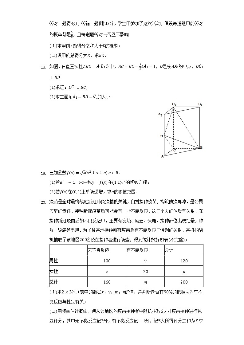 2021-2022学年甘肃省武威市凉州区高二(下)期末数学试卷(理科)(Word解析版)第3页