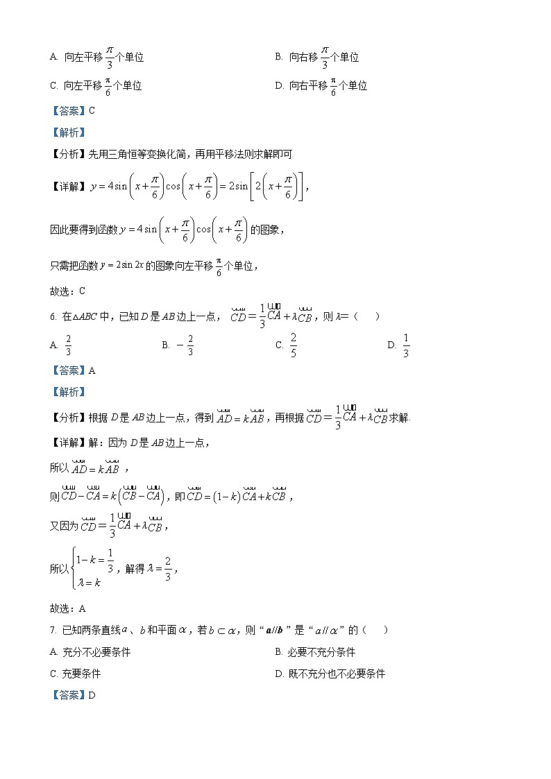 山东省淄博市2021-2022学年高一下学期中考试数学试题(解析版)第3页