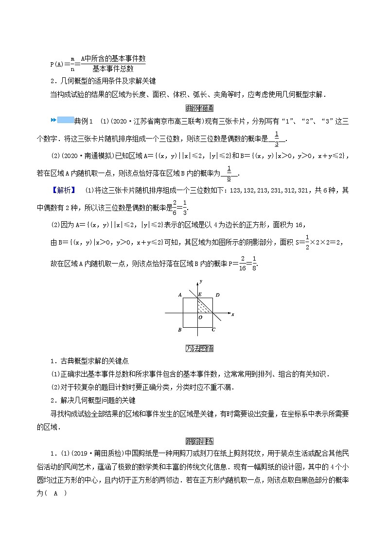高考数学二轮复习第2部分专题篇素养提升文理专题四概率与统计理科第1讲概率随机变量及其分布列学案含解析第2页