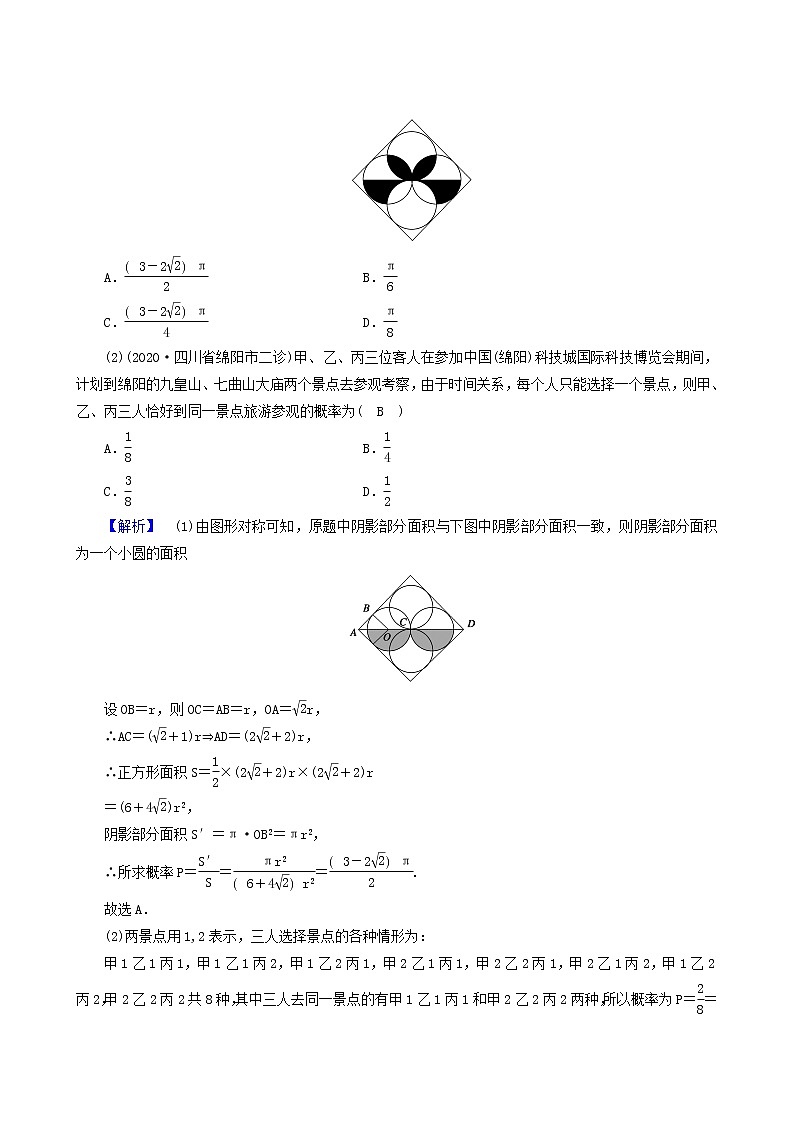 高考数学二轮复习第2部分专题篇素养提升文理专题四概率与统计理科第1讲概率随机变量及其分布列学案含解析第3页