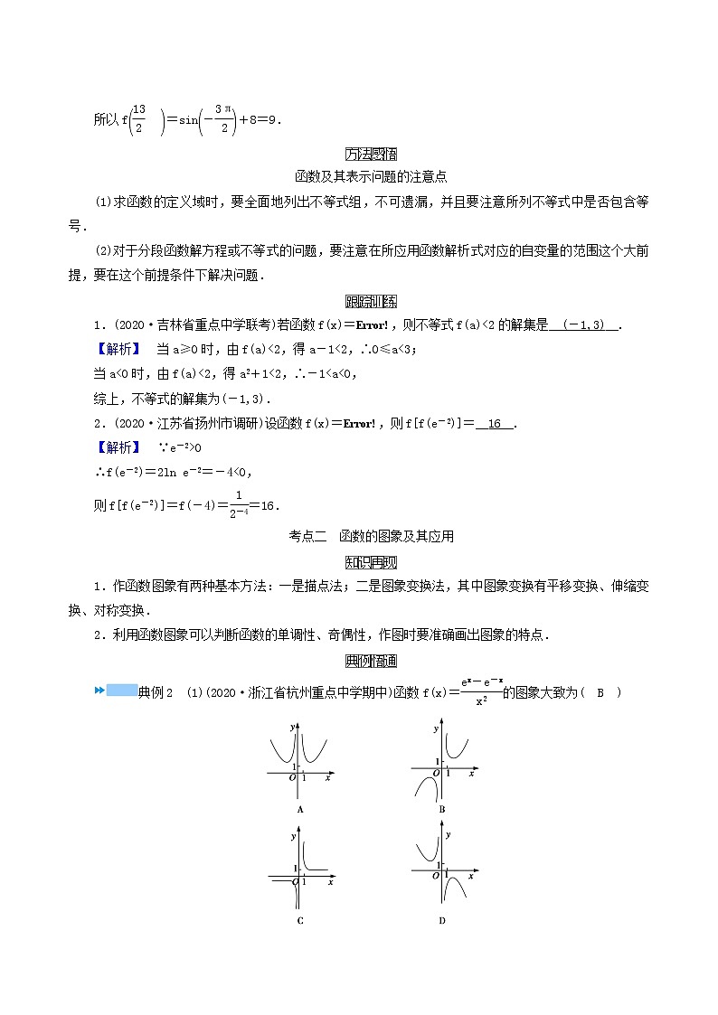高考数学二轮复习第2部分专题篇素养提升文理专题六函数与导数第1讲函数的概念图象与性质文理学案含解析第3页