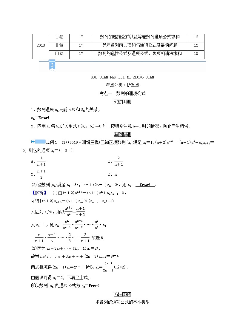 高考数学二轮复习第2部分专题篇素养提升文理专题二数列文理第2讲数列求和及其综合应用文理学案含解析02