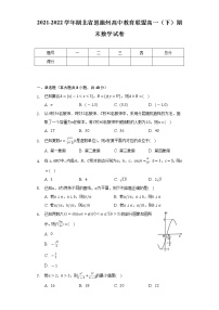 2021-2022学年湖北省恩施州高中教育联盟高一（下）期末数学试卷（Word解析版）