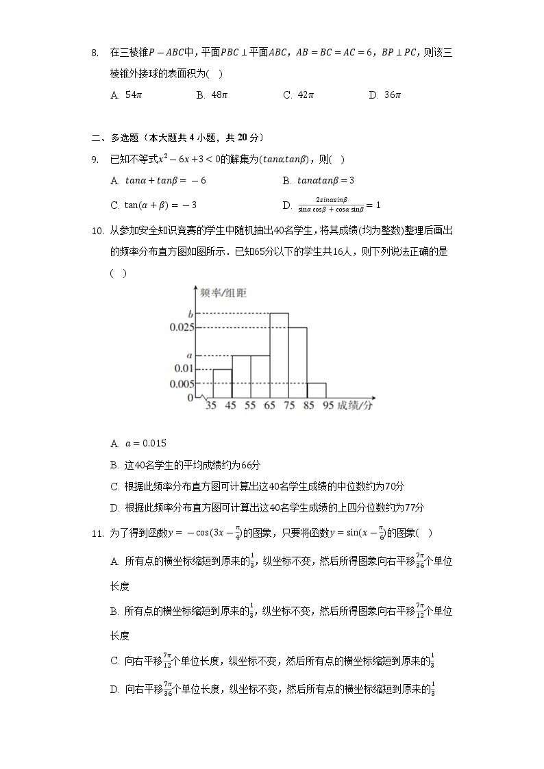 2021-2022学年湖北省恩施州高中教育联盟高一（下）期末数学试卷（Word解析版）02