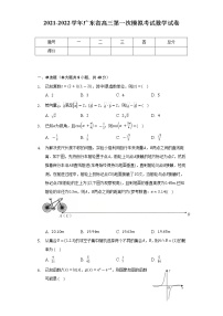 2021-2022学年广东省高三第一次模拟考试数学试卷（Word解析版）