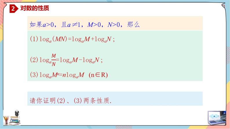 第4章+3.2对数提高班课件+教案07