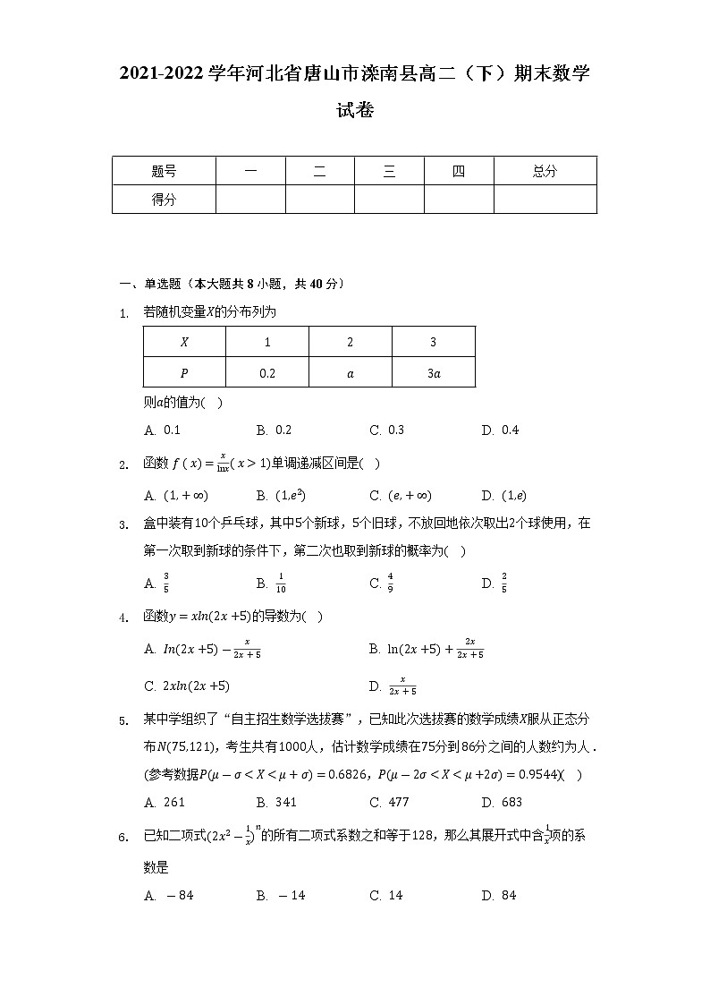 2021-2022学年河北省唐山市滦南县高二(下)期末数学试卷(Word解析版)01