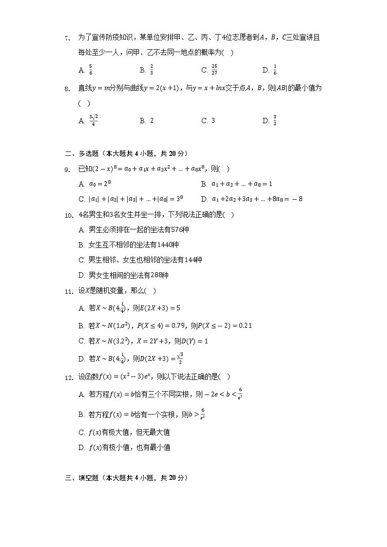 2021-2022学年河北省唐山市滦南县高二(下)期末数学试卷(Word解析版)02