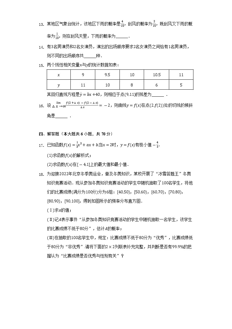 2021-2022学年河北省唐山市滦南县高二(下)期末数学试卷(Word解析版)03