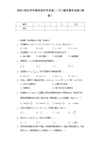 2021-2022学年贵州省毕节市高二（下）期末数学试卷（理科）-普通用卷