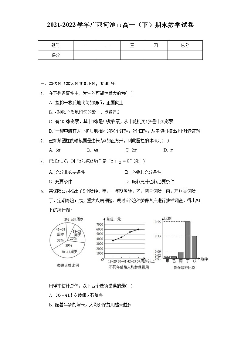 2021-2022学年广西河池市高一(下)期末数学试卷(Word解析版)01