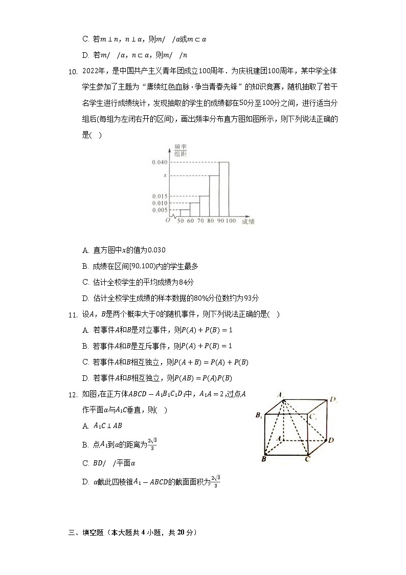2021-2022学年广西河池市高一(下)期末数学试卷(Word解析版)03