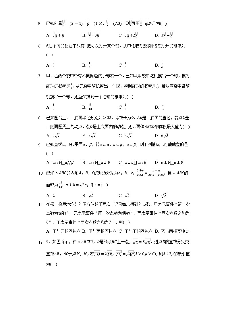 2021-2022学年河南省平顶山市高一(下)期末数学试卷(Word解析版)第2页