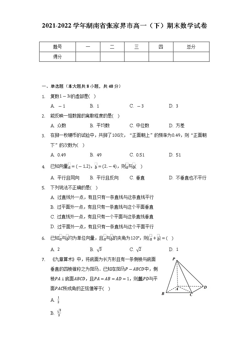 2021-2022学年湖南省张家界市高一(下)期末数学试卷(Word解析版)01