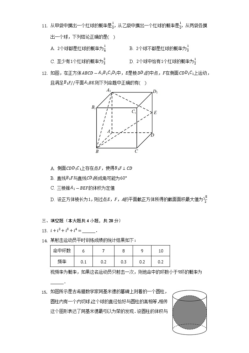 2021-2022学年湖南省张家界市高一(下)期末数学试卷(Word解析版)03