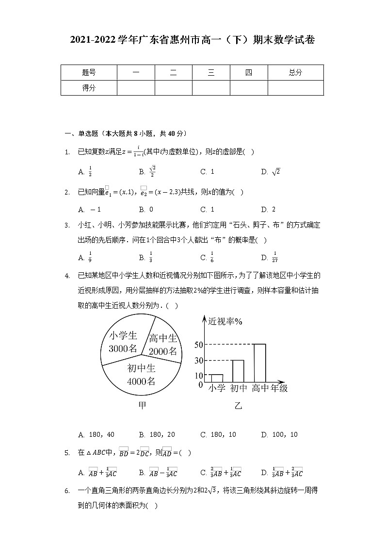 2021-2022学年广东省惠州市高一(下)期末数学试卷(Word解析版)01
