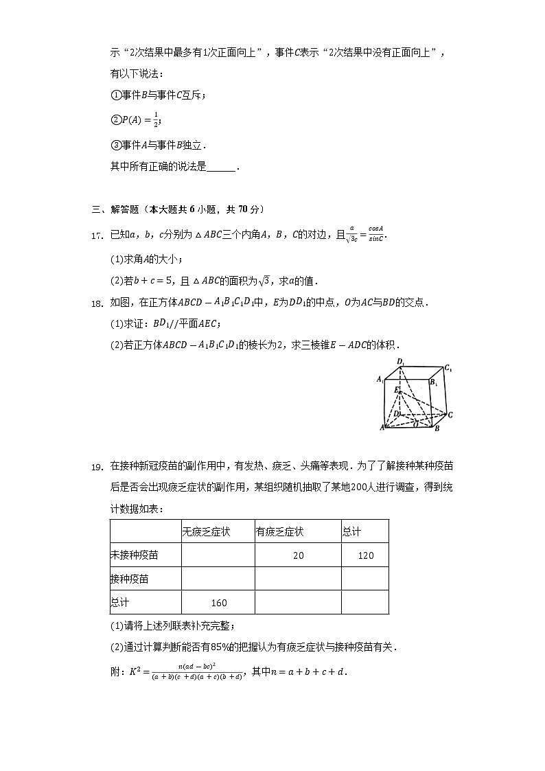 2021-2022学年陕西省咸阳市高二(下)期末数学试卷(文科)(Word解析版)03