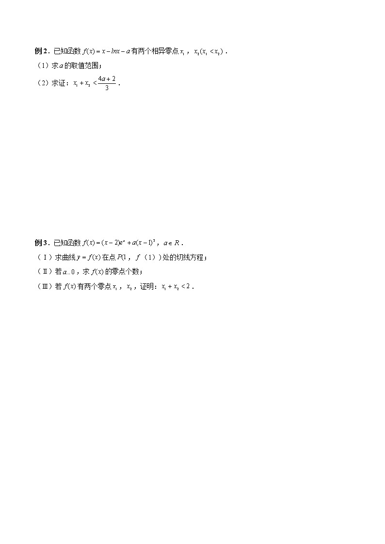 高考数学二轮复习专题05 极值点偏移问题与拐点偏移问题 (原卷版)第3页