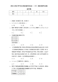 2021-2022学年江苏省泰州市高二(下)期末数学试卷(Word解析版)