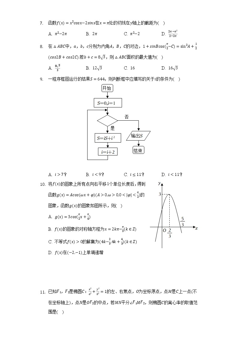 2021-2022学年河南省商丘第一高级中学高二（下）期末数学试卷（文科）（Word解析版）02