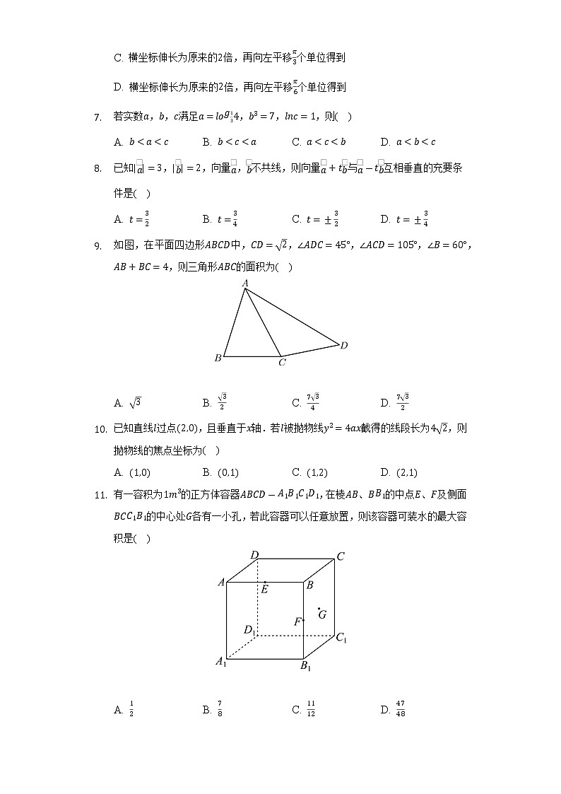 2021-2022学年河南省许昌市高二(下)期末数学试卷(理科)(Word解析版)第2页