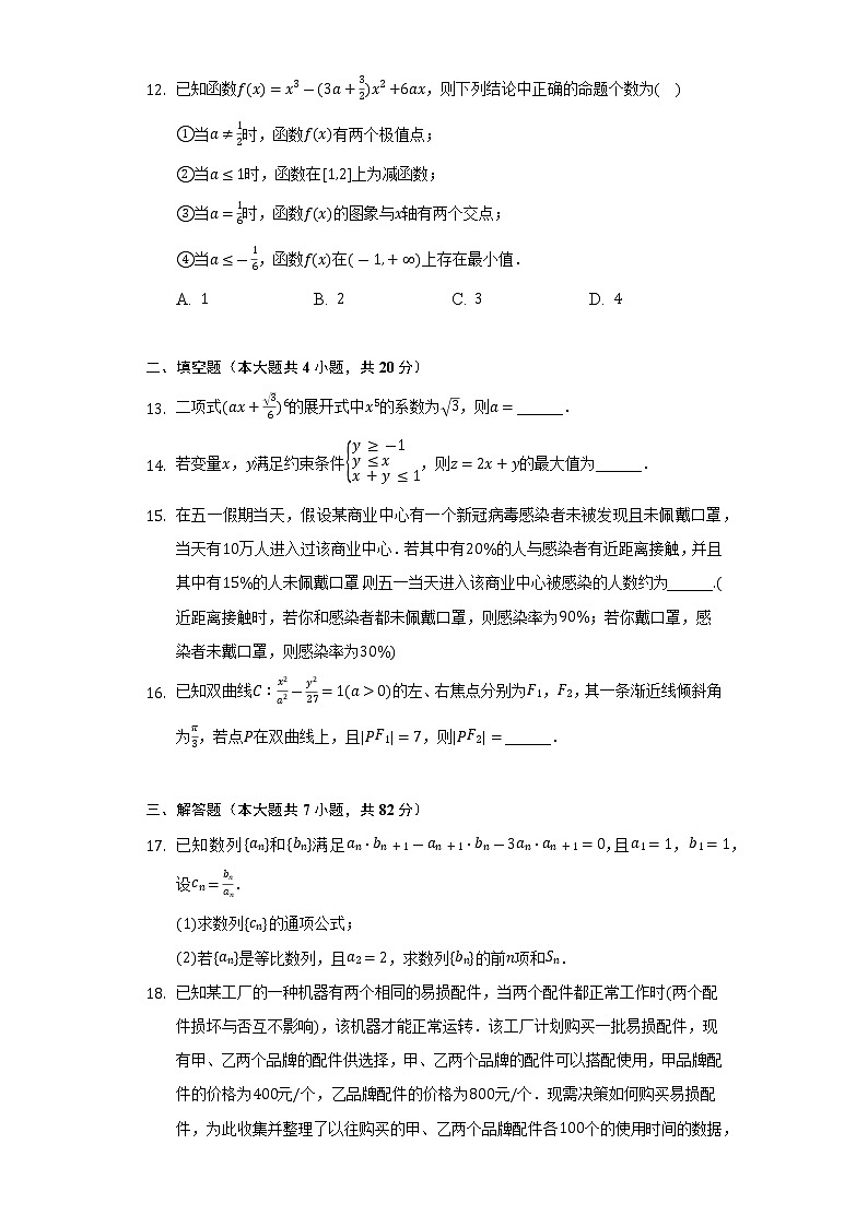 2021-2022学年河南省许昌市高二(下)期末数学试卷(理科)(Word解析版)第3页