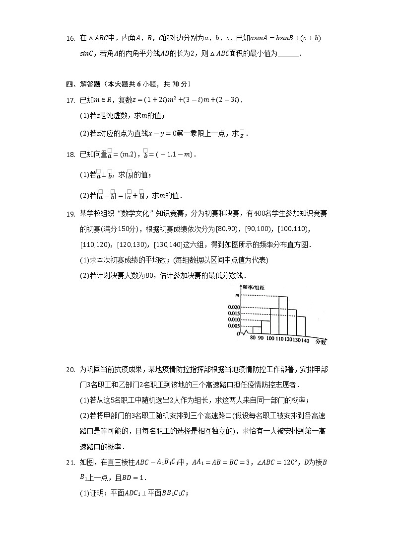 2021-2022学年甘肃省庆阳市高一(下)期末数学试卷(Word解析版)第3页