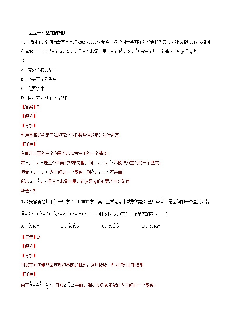 第05讲 空间向量基本定理(解析版)第2页