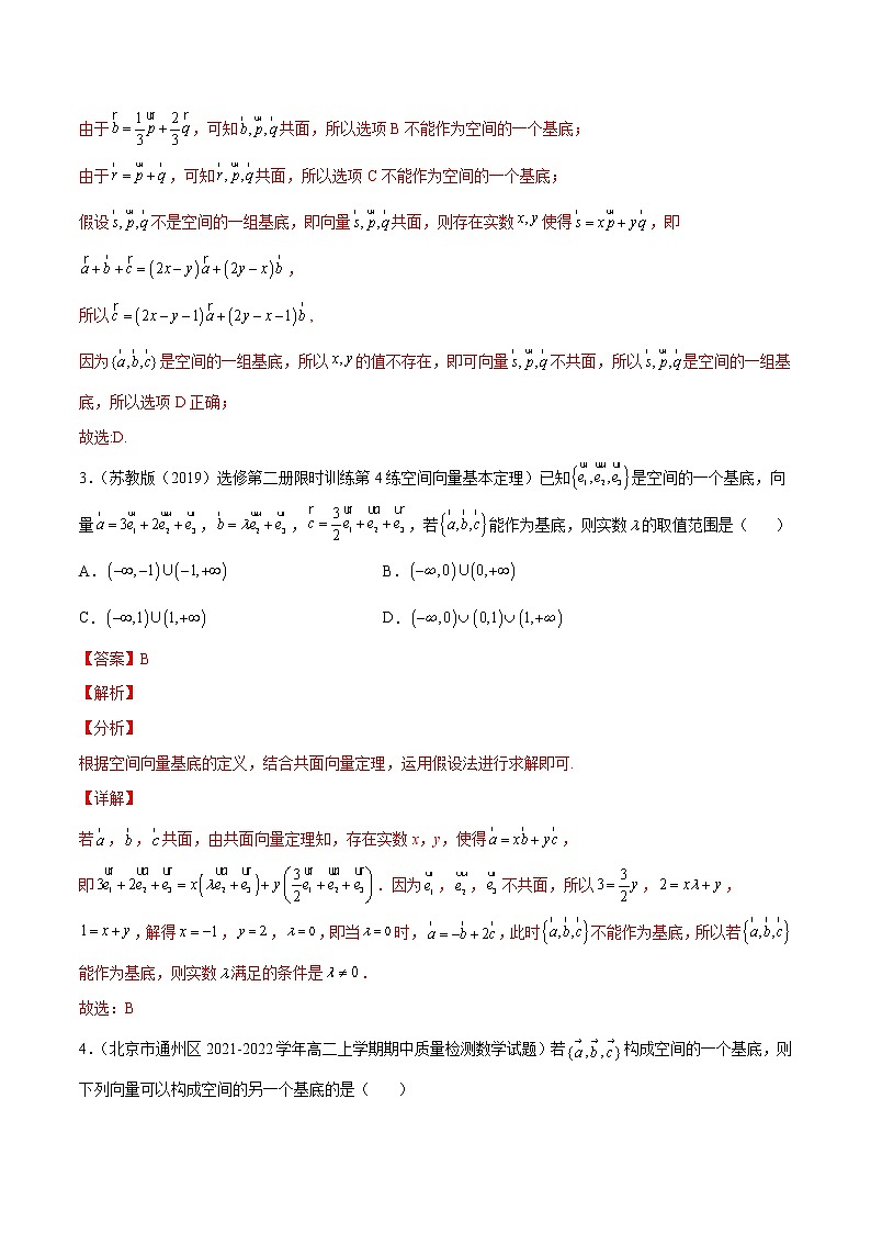 第05讲 空间向量基本定理(解析版)第3页