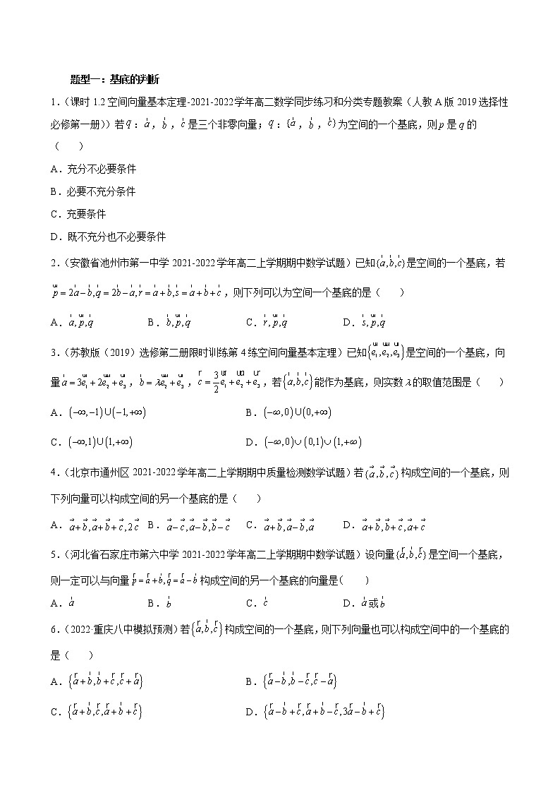 第05讲 空间向量基本定理(原卷版)第2页
