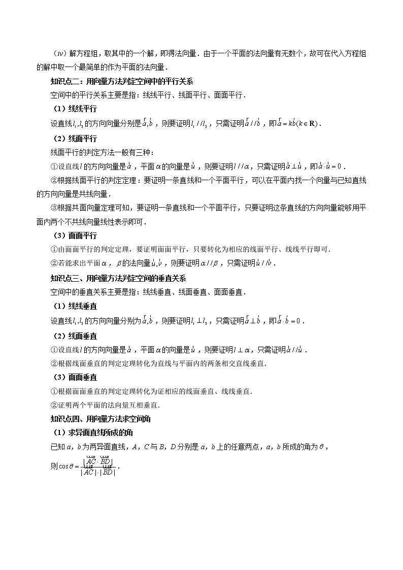 第07讲 空间向量的应用(原卷版)第2页