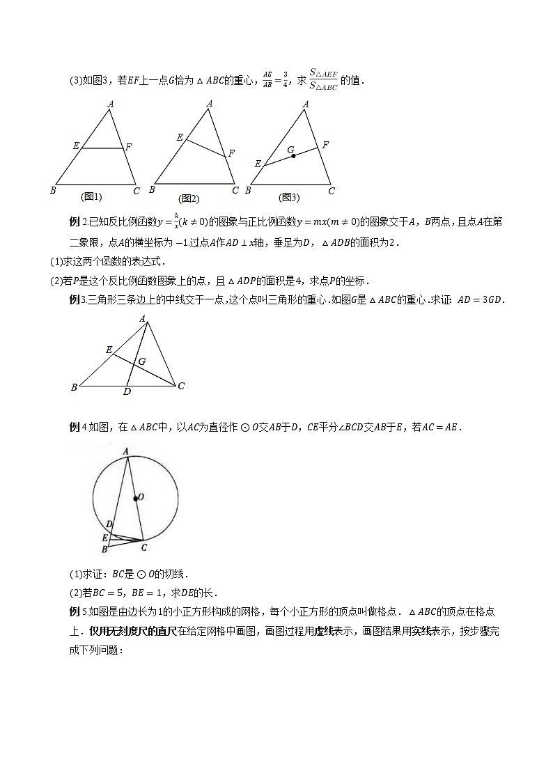 专题05 三角形-暑假初三升高一数学衔接知识自学讲义(人教A版2019)02