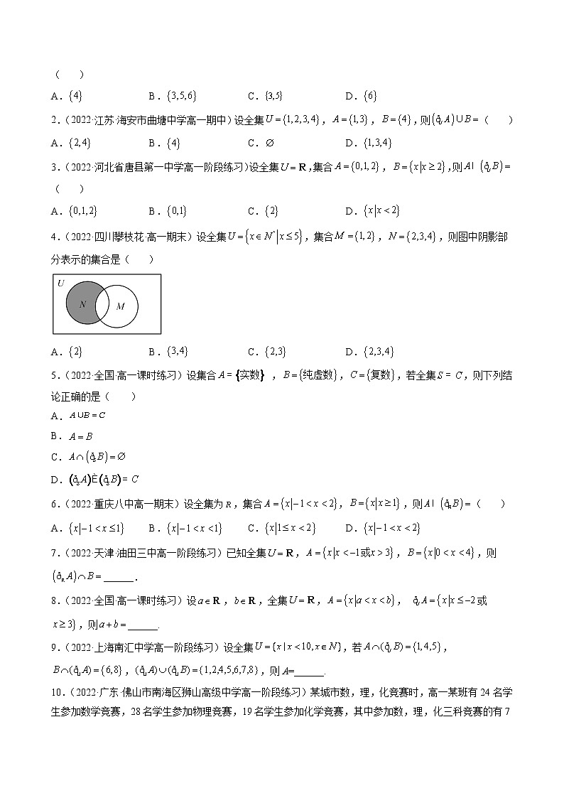专题12 集合的基本运算(补集与集合的综合应该运算)-暑假初三升高一数学衔接知识自学讲义(人教A版2019)03
